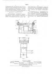 Переключающее устройство (патент 439875)