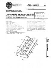 Футеровка вращающейся печи (патент 809935)