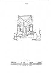 Инерционная конусная дробилка (патент 886968)