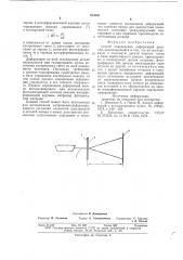 Способ определения деформаций деталей (патент 654851)