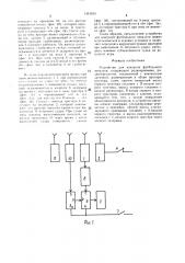 Устройство для контроля футбольного пенальти (патент 1491533)