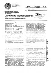 Способ определения цианидов в сточных водах (патент 1576860)