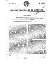 Многоклапанный паровозный регулятор (патент 33998)