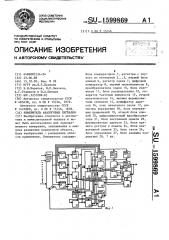 Измеритель аналоговых сигналов (патент 1599869)