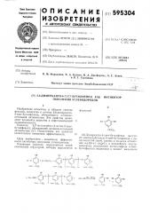 2,6-димеркапто-4-трет.бутилфенол, как ингибитор окисления углеводородов (патент 595304)