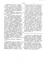 Устройство для завинчивания резьбовых деталей (патент 1444121)