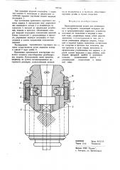 Предохранительный патрон для резьбонарезного инструмента (патент 709266)