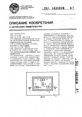 Многокоординатный линейный электродвигатель (патент 1431016)