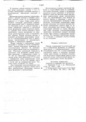 Миксер (патент 715627)