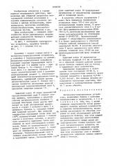 Погрузочно-перегрузочное устройство (патент 1638258)