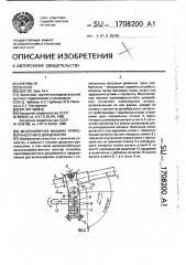 Многоопорная машина приповерхностного дождевания (патент 1708200)