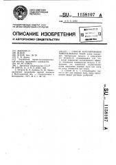 Способ регулирования микроклимата поля (патент 1158107)
