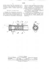 Аппарат для непрерывной парожидкостной обработки нити (патент 308109)