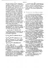 Устройство для группового вождения тракторных агрегатов (патент 950211)