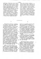 Кинестезиометр (патент 1128902)