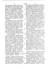 Гидравлический экстремальный регулятор (патент 478285)
