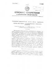 Способ получения антибиотического препарата 