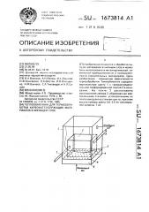 Теплообменник для термообработки карбонатсодержащих материалов в кипящем слое (патент 1673814)