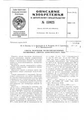 Патент ссср  159823 (патент 159823)