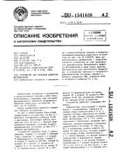 Устройство для селекции дефектов фотошаблонов (патент 1541638)