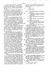 Устройство для ультразвуковой защиты судовых систем забортной воды от обрастания (патент 1736837)
