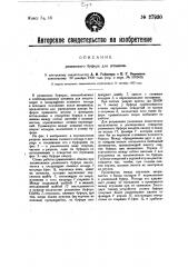 Резиновый буфер для штампов (патент 27930)