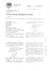 Способ получения гидрохлорида 14- трифторметансульфонилоксидауномицина (патент 1766262)