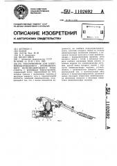 Токоприемник для электрифицированного промышленного железнодорожного транспорта с боковым токосъемом (патент 1102692)