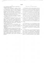Рельсовая саморегулирующаяся педаль (патент 165193)