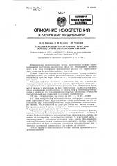 Передвижной двухконсольный кран для комплектования рельсовых звеньев (патент 123550)