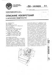 Ковш скрепера (патент 1418424)