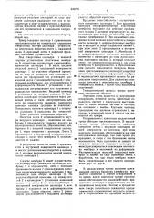 Триер е.л.сосновского,м.в.туаева а.х.елоева (патент 640770)
