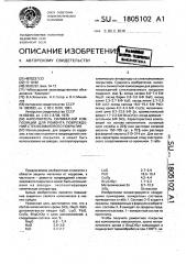 Наполнитель силикатной композиции для ремонта повреждений стеклоэмалевого покрытия (патент 1805102)