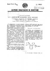 Устройство для регулирования полосы пропускания (патент 48610)