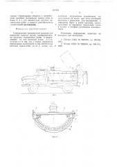 Самосвальное транспортное средство для перевозки сыпучих грузов (патент 670479)