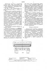 Термоусадочное устройство (патент 1558783)