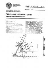 Аутригер грузоподъемной машины (патент 1416432)
