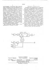 Устройство синхронизации напряжений двух частот (патент 462263)