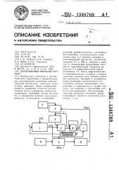 Двухпозиционный импульсный регулятор (патент 1348769)