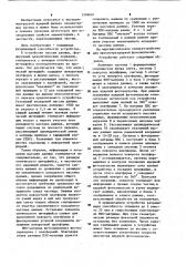 Устройство для просмотра ядерной фотоэмульсии (патент 1249601)