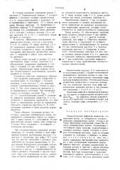 Пневматический цифровой индикатор (патент 531028)