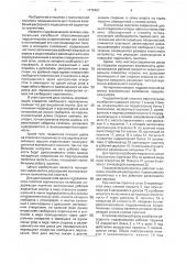 Гидравлический гаситель вертикальных колебаний (патент 1772461)
