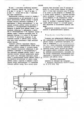 Установка для вибрационной обработки деталей (патент 876390)