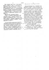 Микроаналитические весы (патент 783592)
