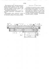 Устройство для раскатки кабеля (патент 377935)