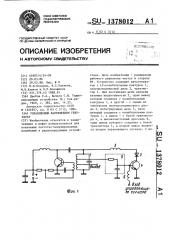 Управляемый напряжением генератор (патент 1378012)