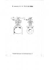 Рычажный вентиль (патент 10204)