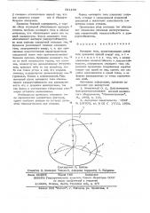 Мелющее тело (патент 631199)