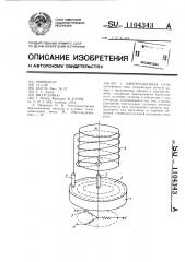 Электродуговая печь (патент 1104343)