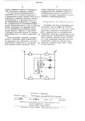 Устройство для пуска электродвигателя постоянного тока (патент 492989)